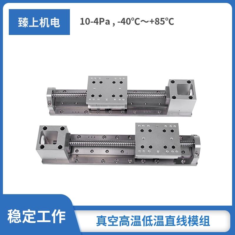 供應(yīng)高低溫線性模組滑臺 -40℃低溫步進(jìn)電機線性模組