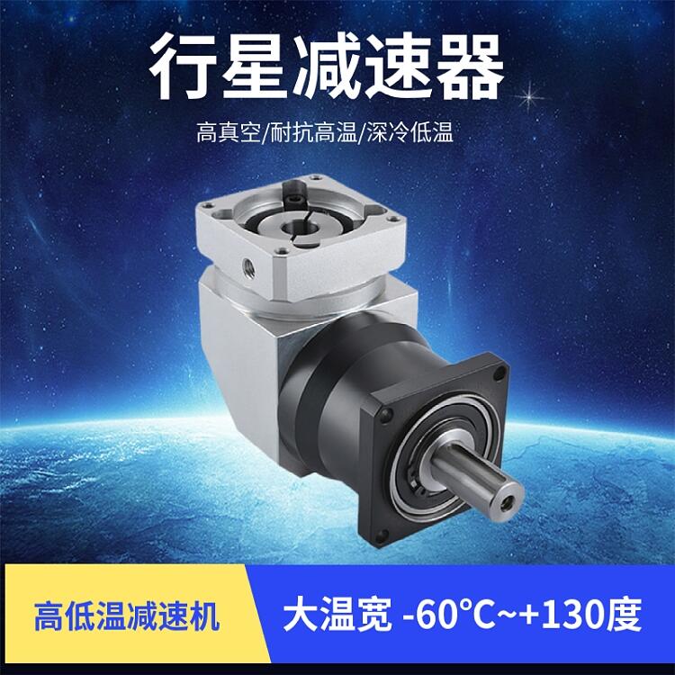 耐高低溫齒輪減速機(jī)-40℃~90度 定制寬溫工作環(huán)境伺服電機(jī)配減速箱（-40℃到+90℃）