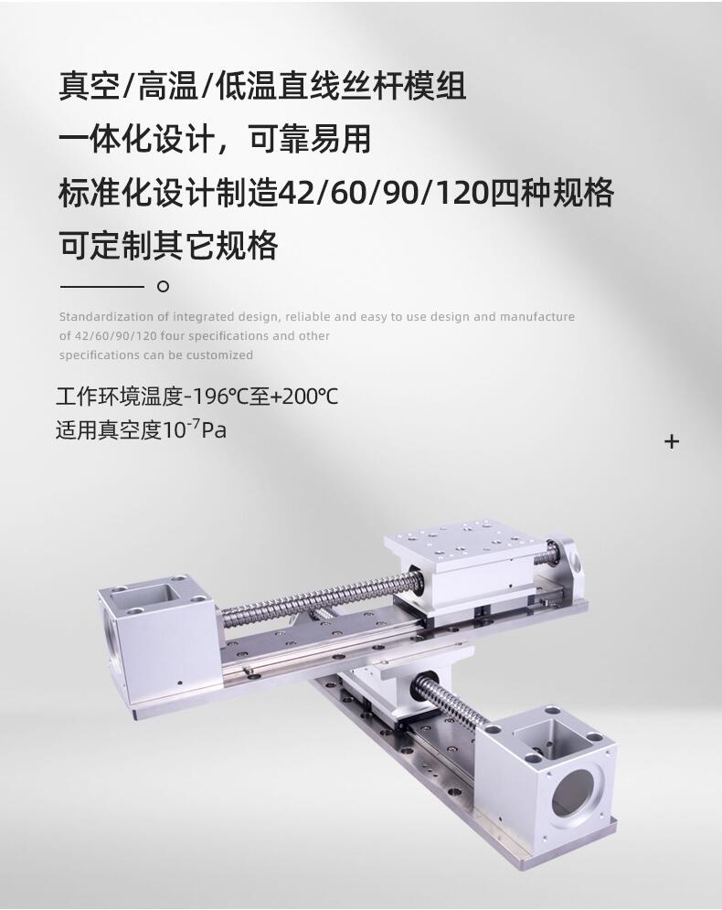 北京臻上機(jī)電 真空位移臺(tái)  高真空高溫200度