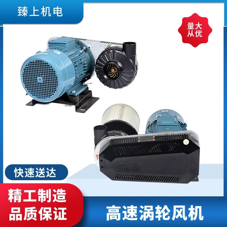 臻上機(jī)電高速渦輪風(fēng)機(jī)高速離心鼓風(fēng)機(jī)高壓風(fēng)機(jī)25Kpa啤酒瓶吹干